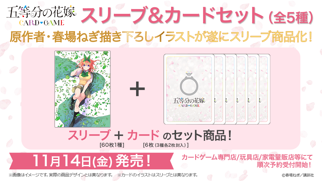 五等分の花嫁CARD GAME Sleeve & Card Set 中野四葉