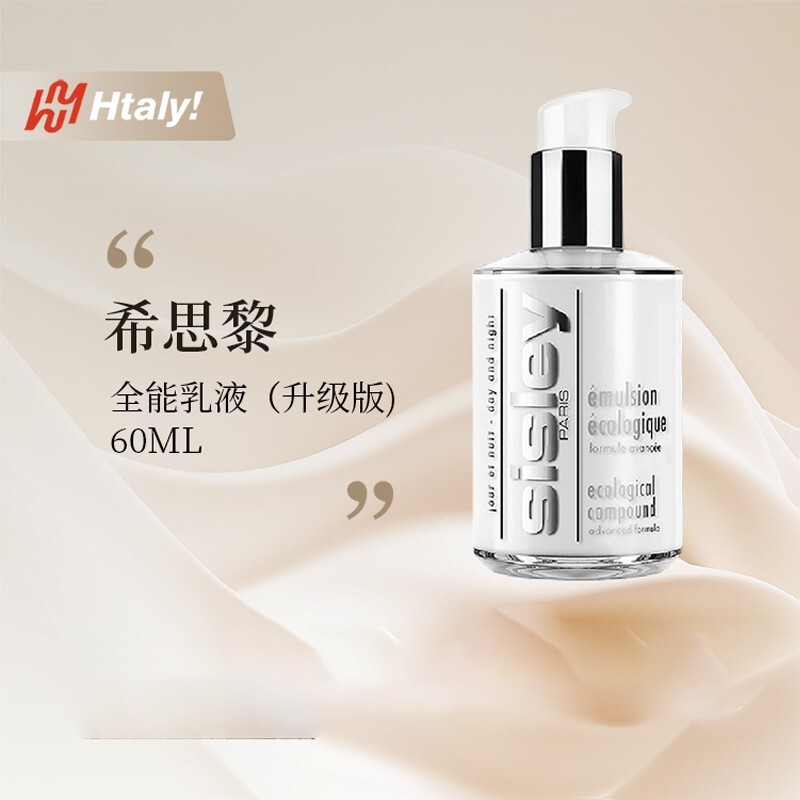 【全能乳液】希思黎升级版乳液 | 修护维稳 | 轻盈质地 | 60ml装 |