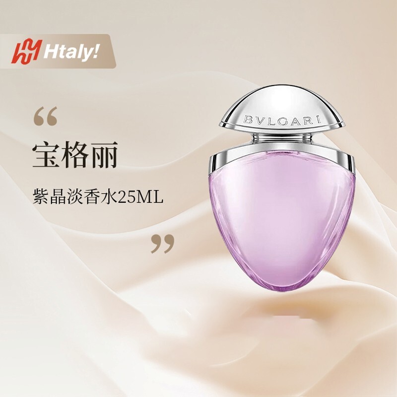 【淡雅香氛】Bvlgari紫晶香水 | 清新木质调 | 25ml便携 | 优雅气质 |