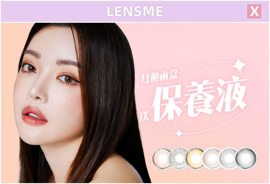 LENSME