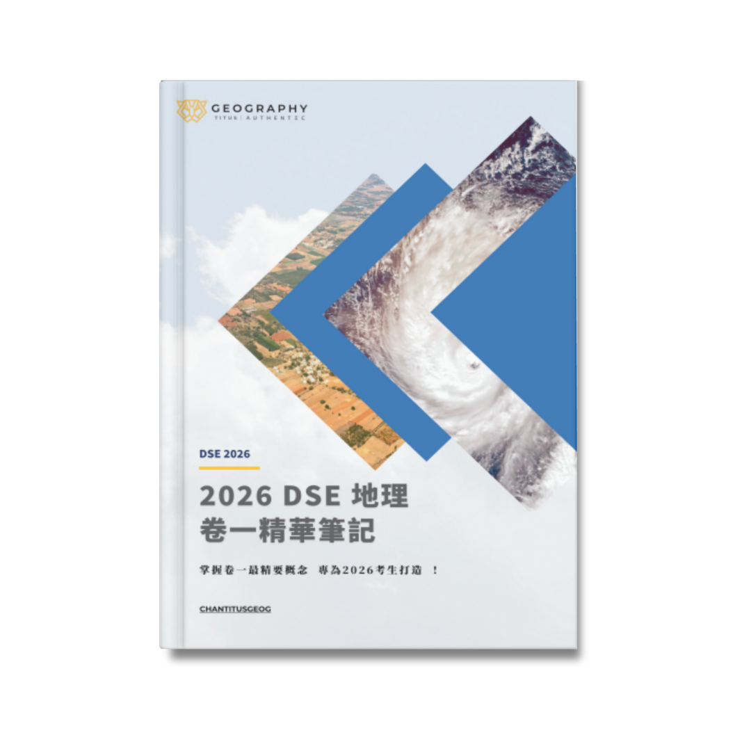 2026 DSE 地理卷一精華筆記