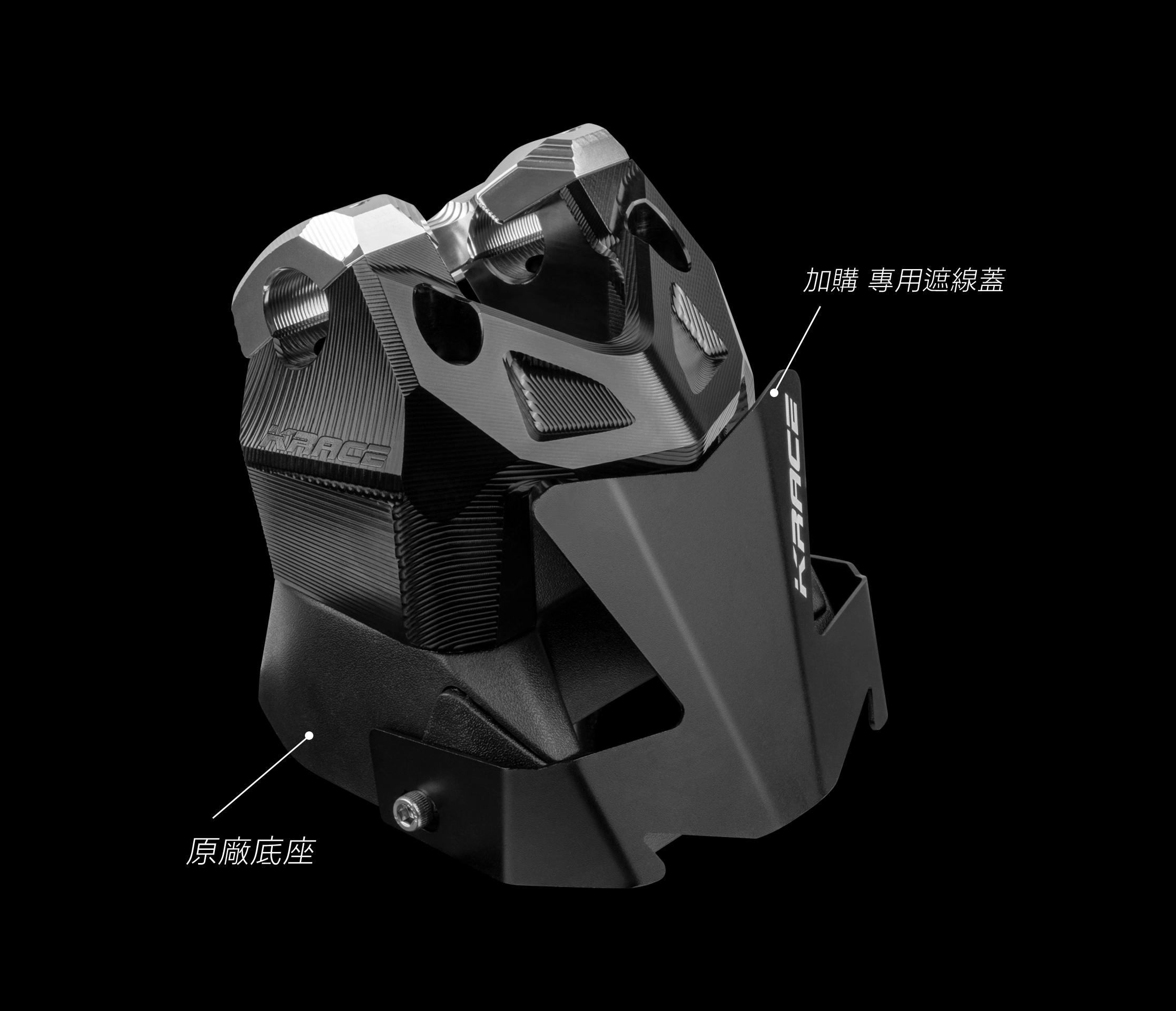KRACE 多功能增高後移把座 DRG/MMBCU 專用