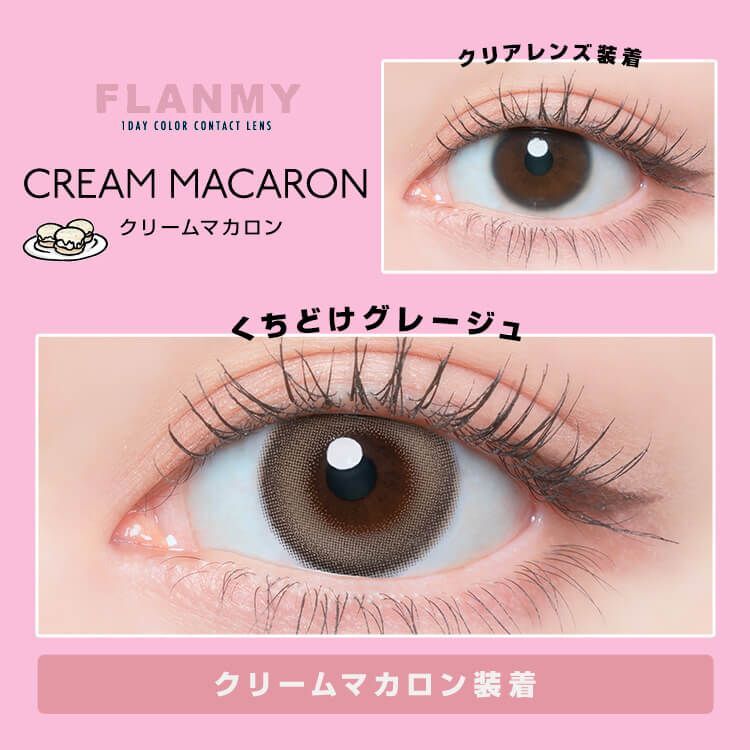 Flanmy 1 Day (Cream Macaron)(10片)
