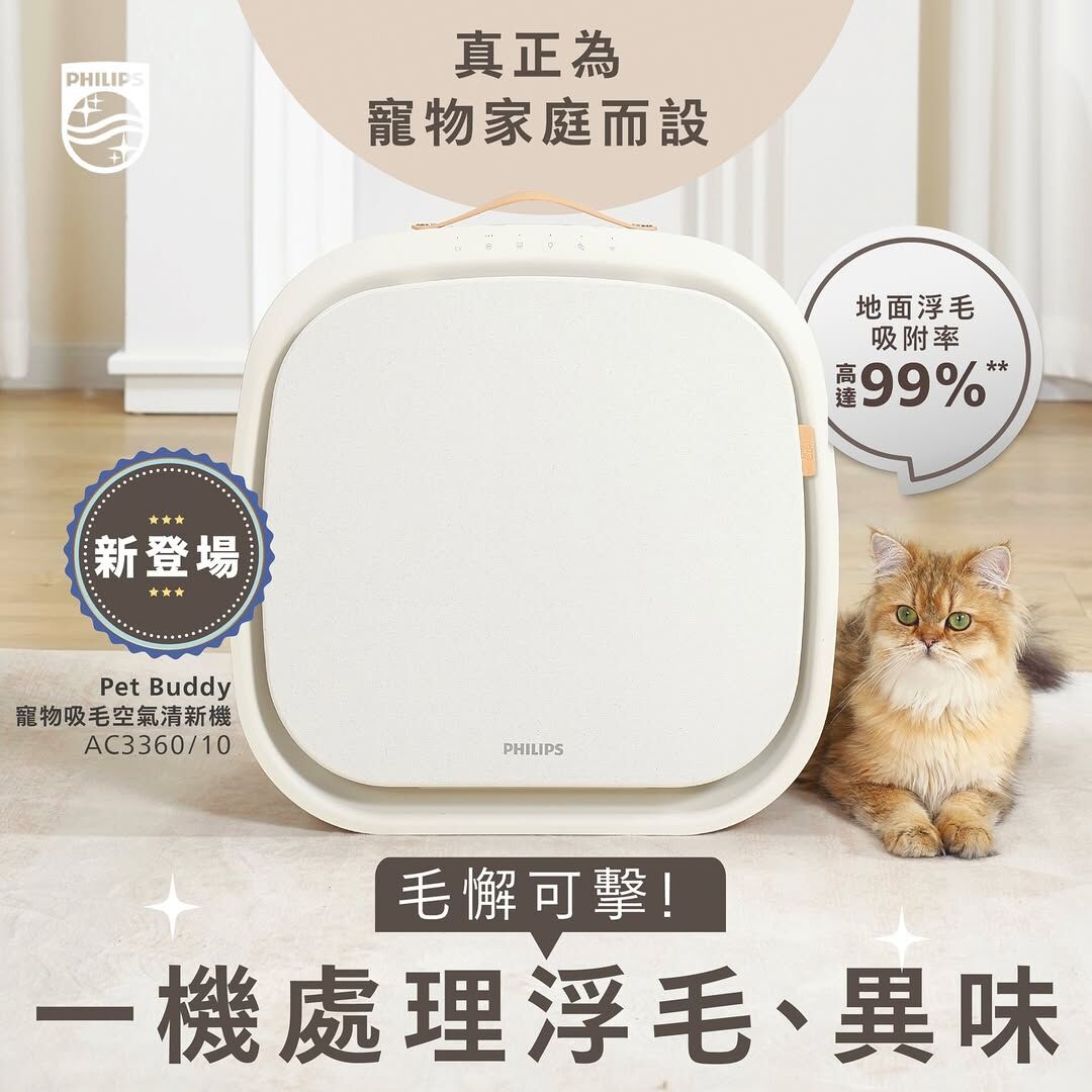 💥New💥 飛利浦 Philips  AC3360/10‧寵物吸毛空氣清新機‧約48平方米‧香港行貨,原廠2年全球保養‧