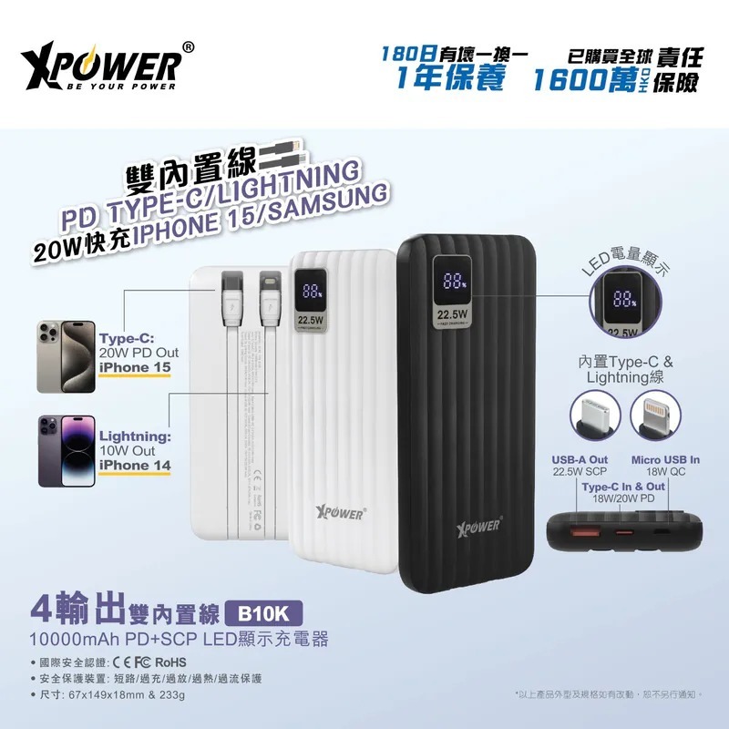 (1920)XPower B10K 4輸出雙內置線Type-C PD & Lightning 10000mAh PD+SCP充電器(2色可選)