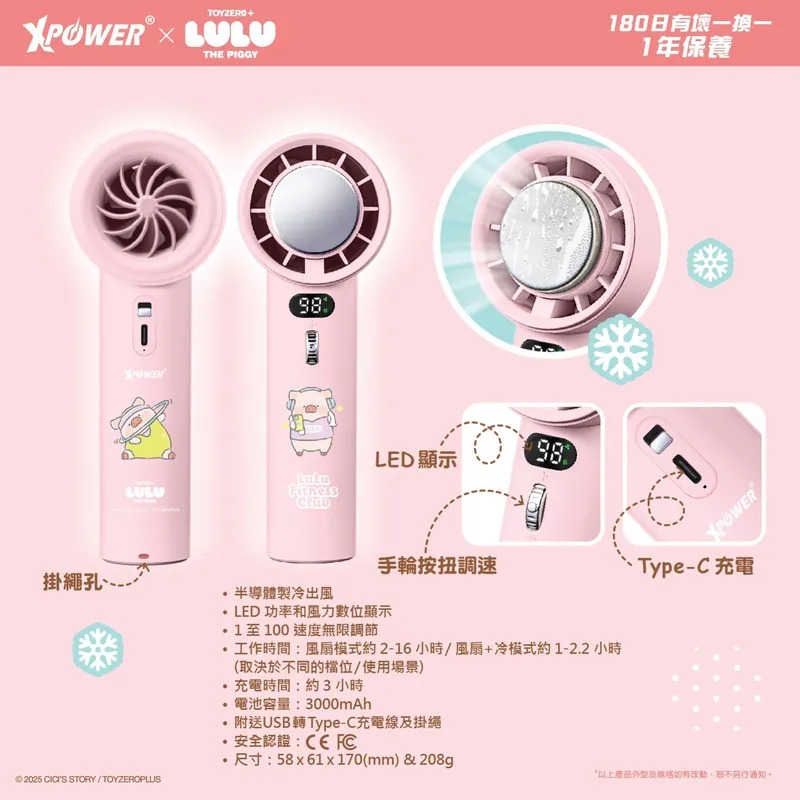 (3790)XPower x 罐頭豬LuLu手持製冷風扇 - ICE FAN
