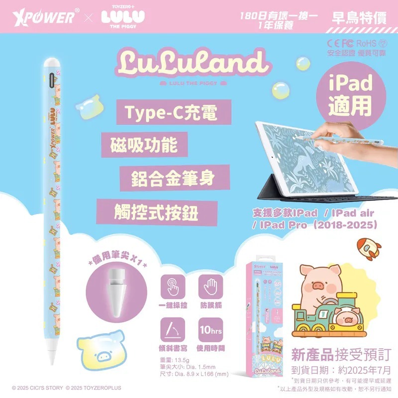 (3792)XPower x 罐頭豬LuLu ST6磁吸主動式觸控筆 (Apple iPad專用)
