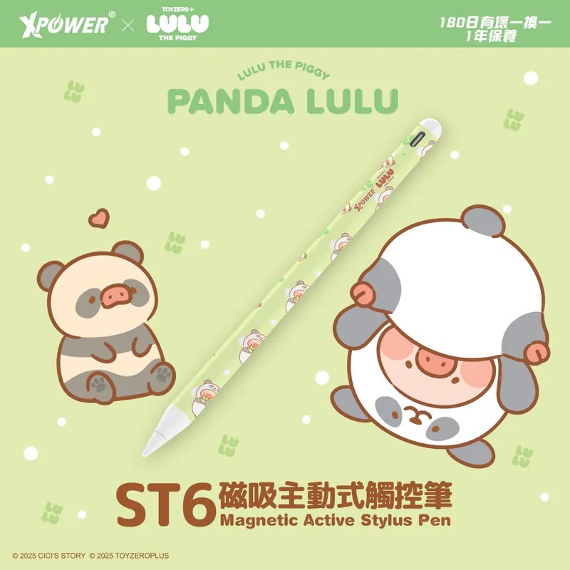 (3793)XPower x 罐頭豬LuLu ST6磁吸主動式觸控筆 (Apple iPad適用) Panda 款