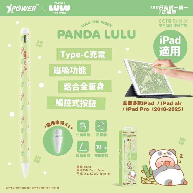 (3793)XPower x 罐頭豬LuLu ST6磁吸主動式觸控筆 (Apple iPad適用) Panda 款