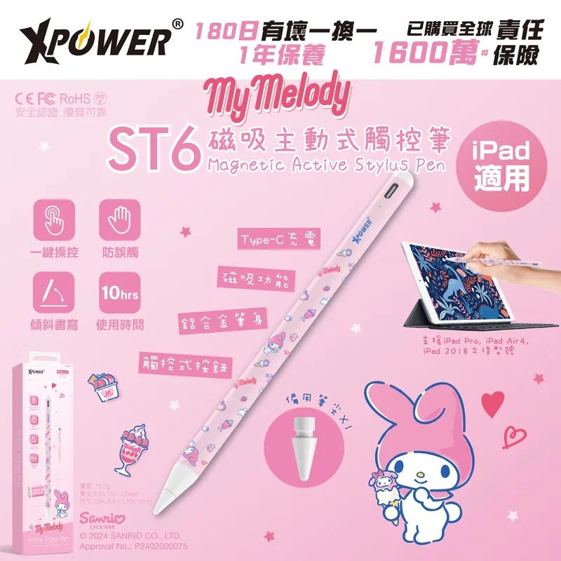 (3794)XPower x Sanrio My Melody ST6 磁吸主動式觸控筆 (iPad 專用)
