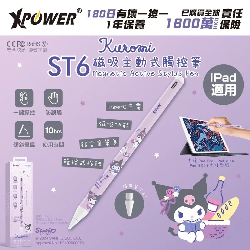 (3795)XPower x Sanrio Kuromi ST6 磁吸主動式觸控筆 (iPad 專用)