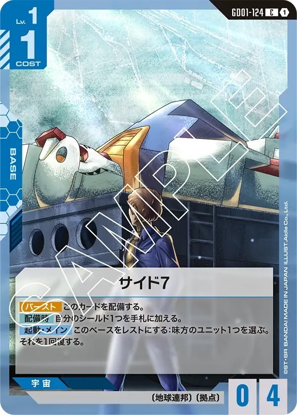 GD01-124 サイド7 (C)