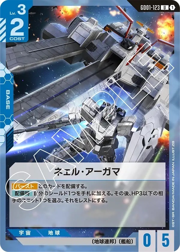 GD01-123 ネェル・アーガマ (U)