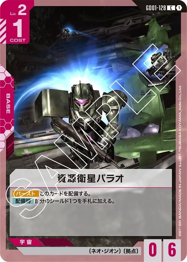 GD01-128 資源衛星パラオ (C)