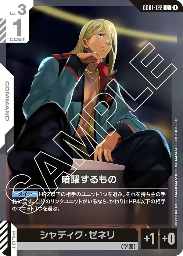 GD01-122 暗躍するもの (C)