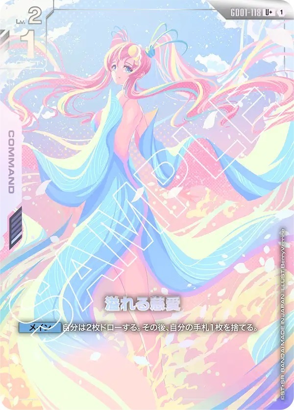 GD01-118 溢れる慈愛 (U +)