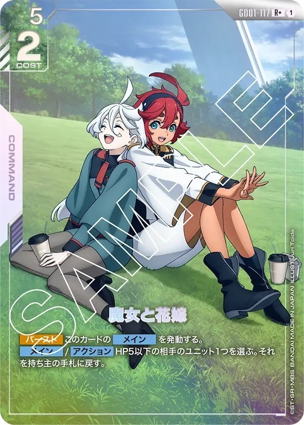 GD01-117 魔女と花嫁 (R +)