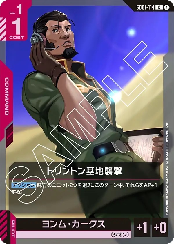 GD01-114 トリントン基地襲撃 (C)