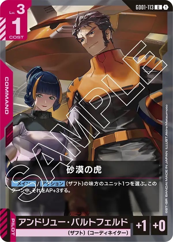 GD01-113 砂漠の虎 (U)