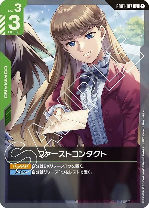 GD01-107 ファーストコンタクト (U)