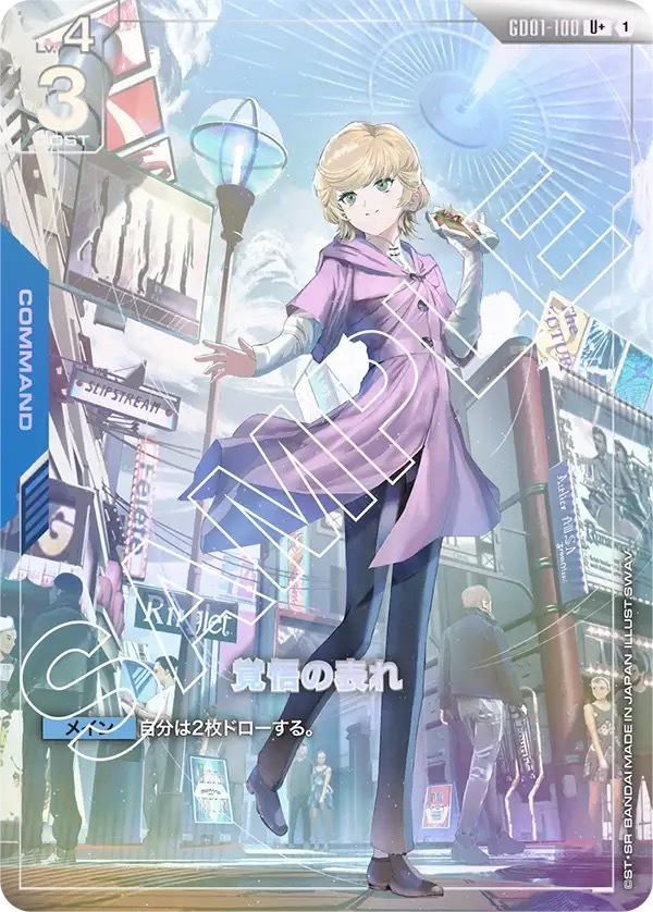 GD01-100 覚悟の表れ (U +)