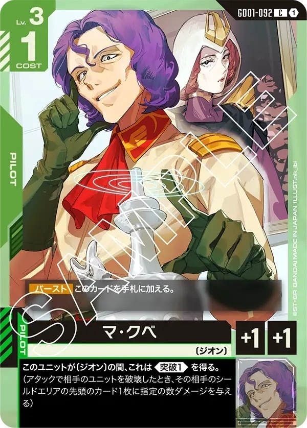 GD01-092 マ・クベ (C)