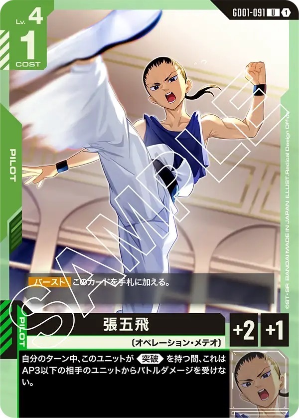 GD01-091 張五飛 (U)