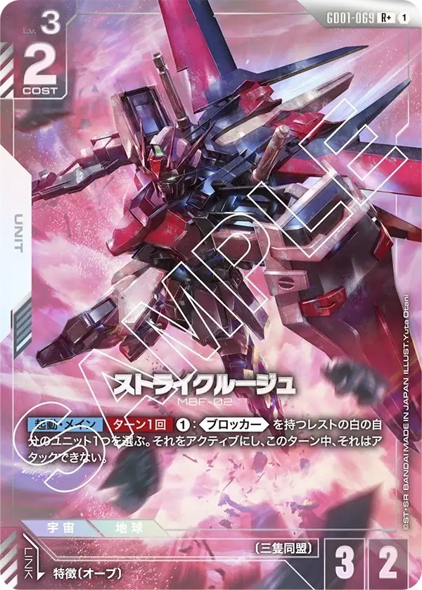 GD01-069 ストライクルージュ (R +)