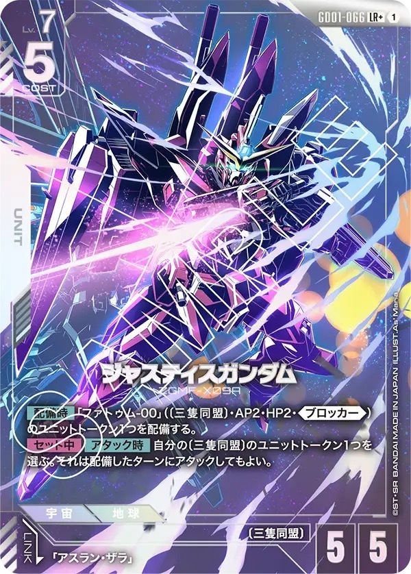 GD01-066 ジャスティスガンダム (LR +)