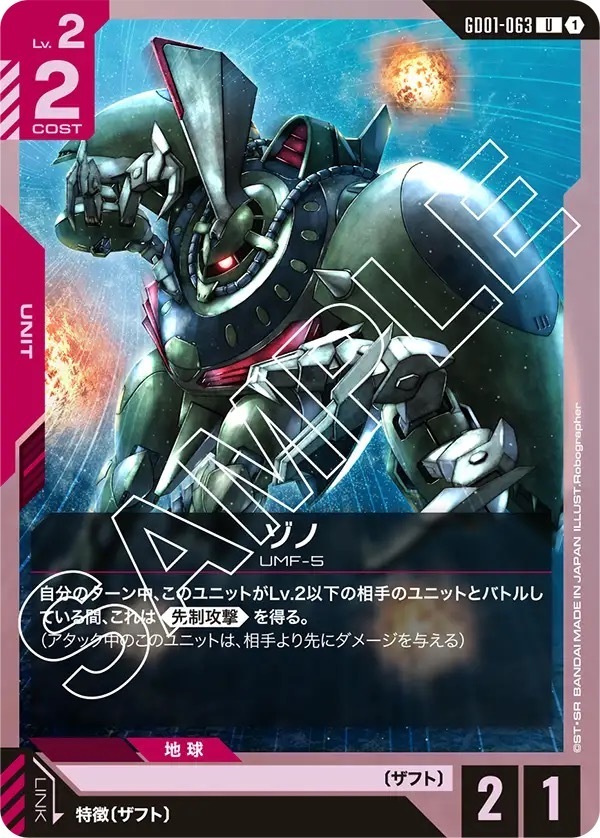 GD01-063 ゾノ (U)