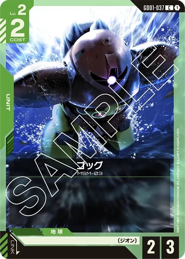 GD01-037 ゴッグ (C)