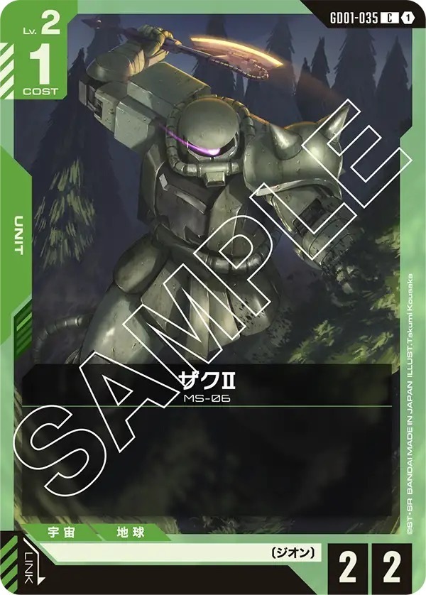 GD01-035 ザクⅡ (C)