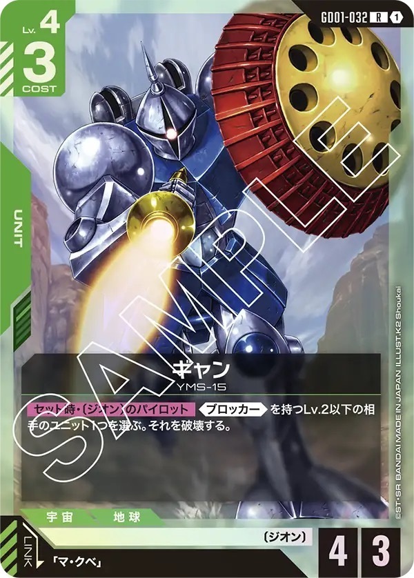 GD01-032 ギャン (R)