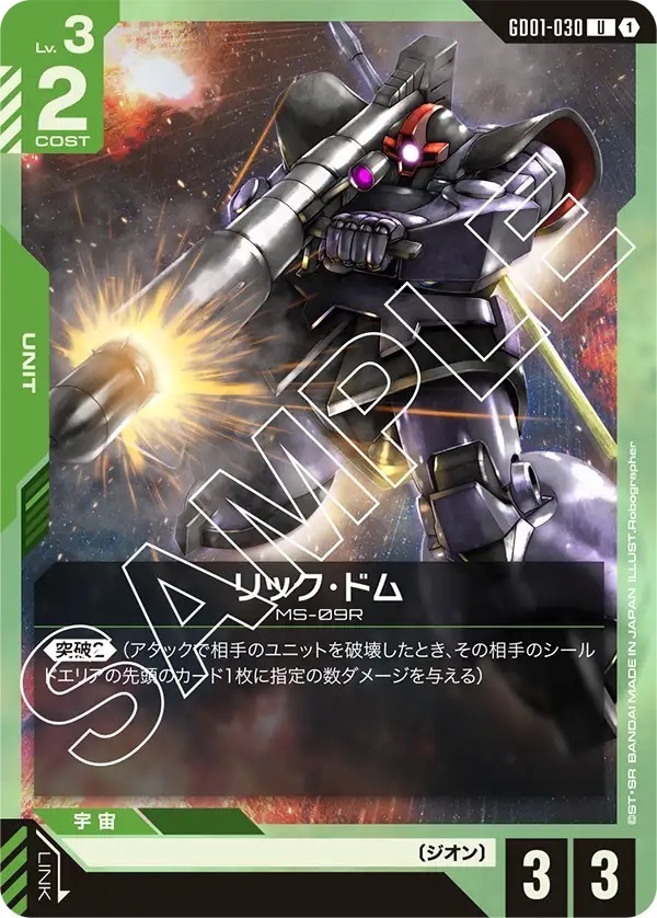 GD01-030 リック・ドム (U)