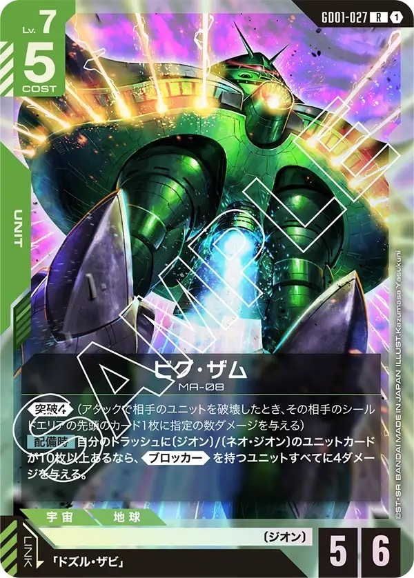 GD01-027 ビグ・ザム (R)