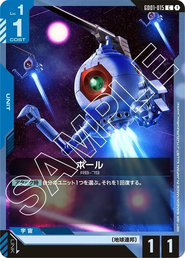 GD01-015 ボール (C)