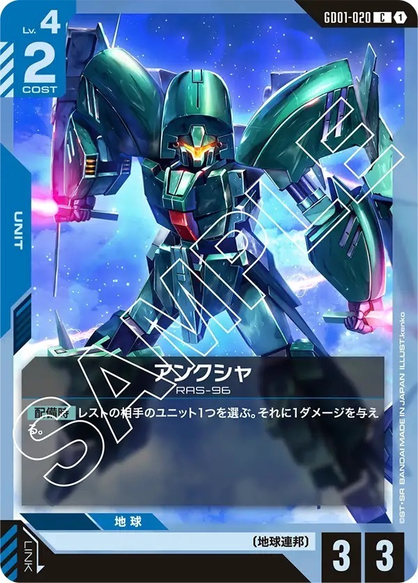 GD01-020 アンクシャ (C)