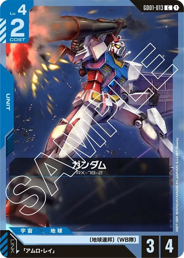 GD01-013 ガンダム (C)