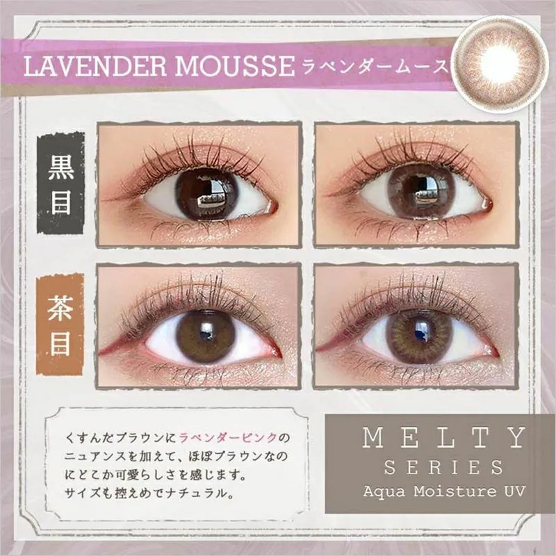 LARME Melty Series 1 Day Lavender Mousse 薰衣慕斯｜日拋彩妝隱形眼鏡｜每盒10片