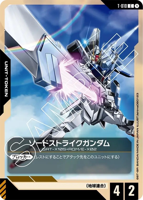 T-010 ソードストライクガンダム (C)