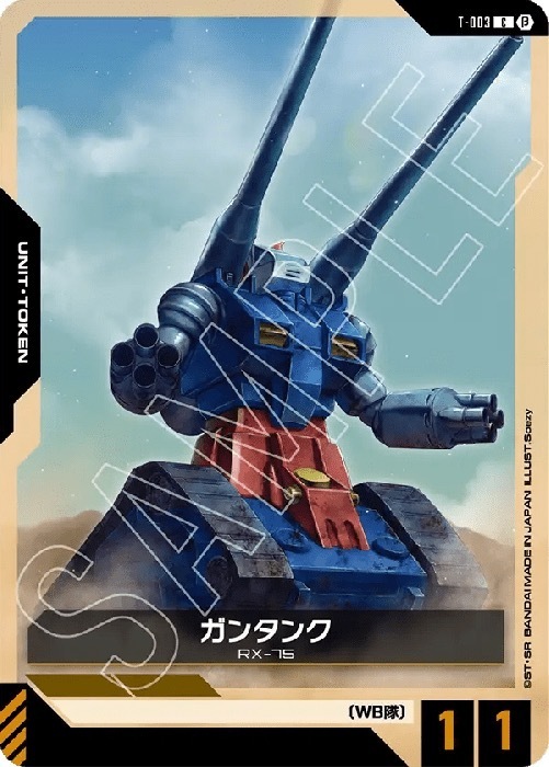 T-003 ガンタンク (C)