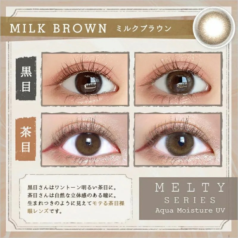 LARME Melty Series 1 Day Milk Brown 牛奶布朗尼｜日拋彩妝隱形眼鏡｜每盒10片