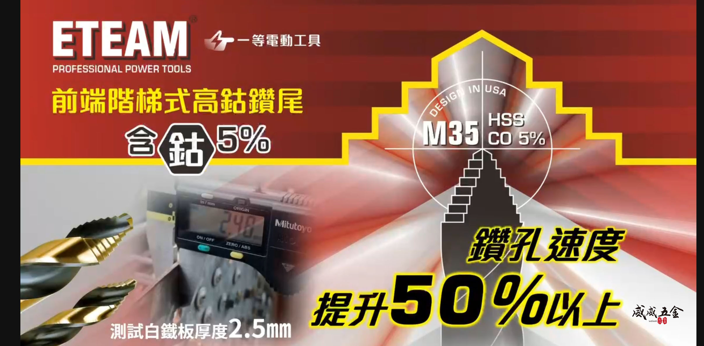 ETEAM 一等｜M35 六角柄前端階梯式白鐵鑽頭｜六角軸多功能含鈷金屬用鑽尾 不鏽鋼塑膠木材鐵材用｜前端階梯鑽｜高鈷鑽