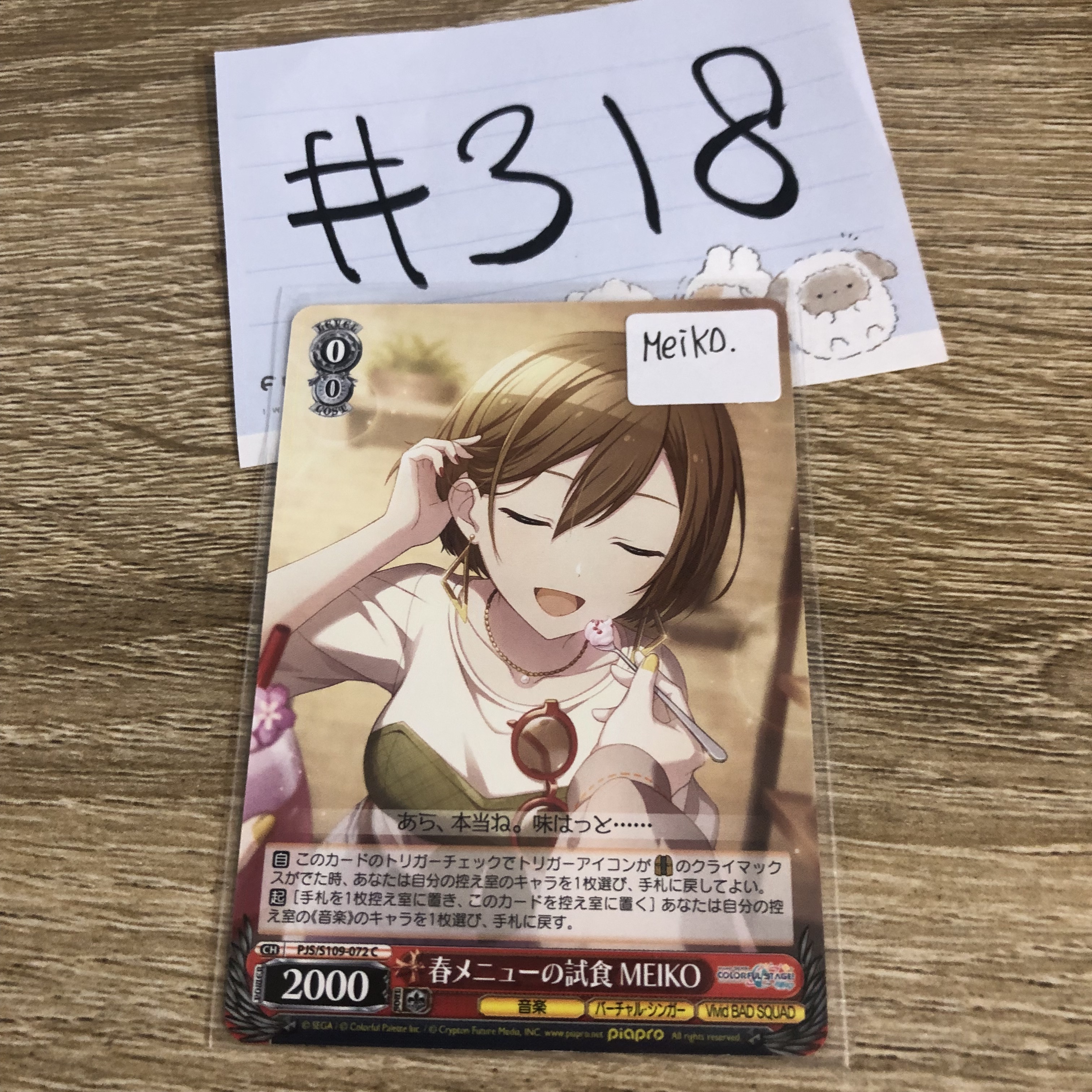 PROJECT SEKAI  MEIKO 小卡 #318