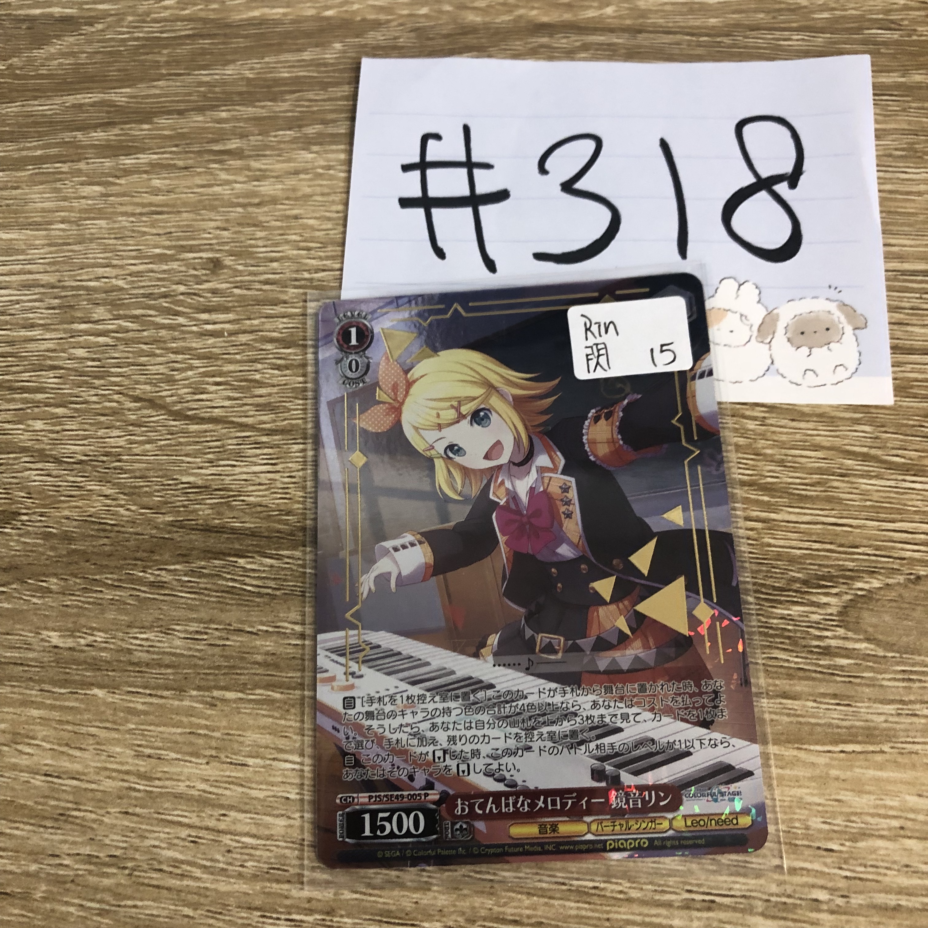 PROJECT SEKAI RIN 小卡 閃#318