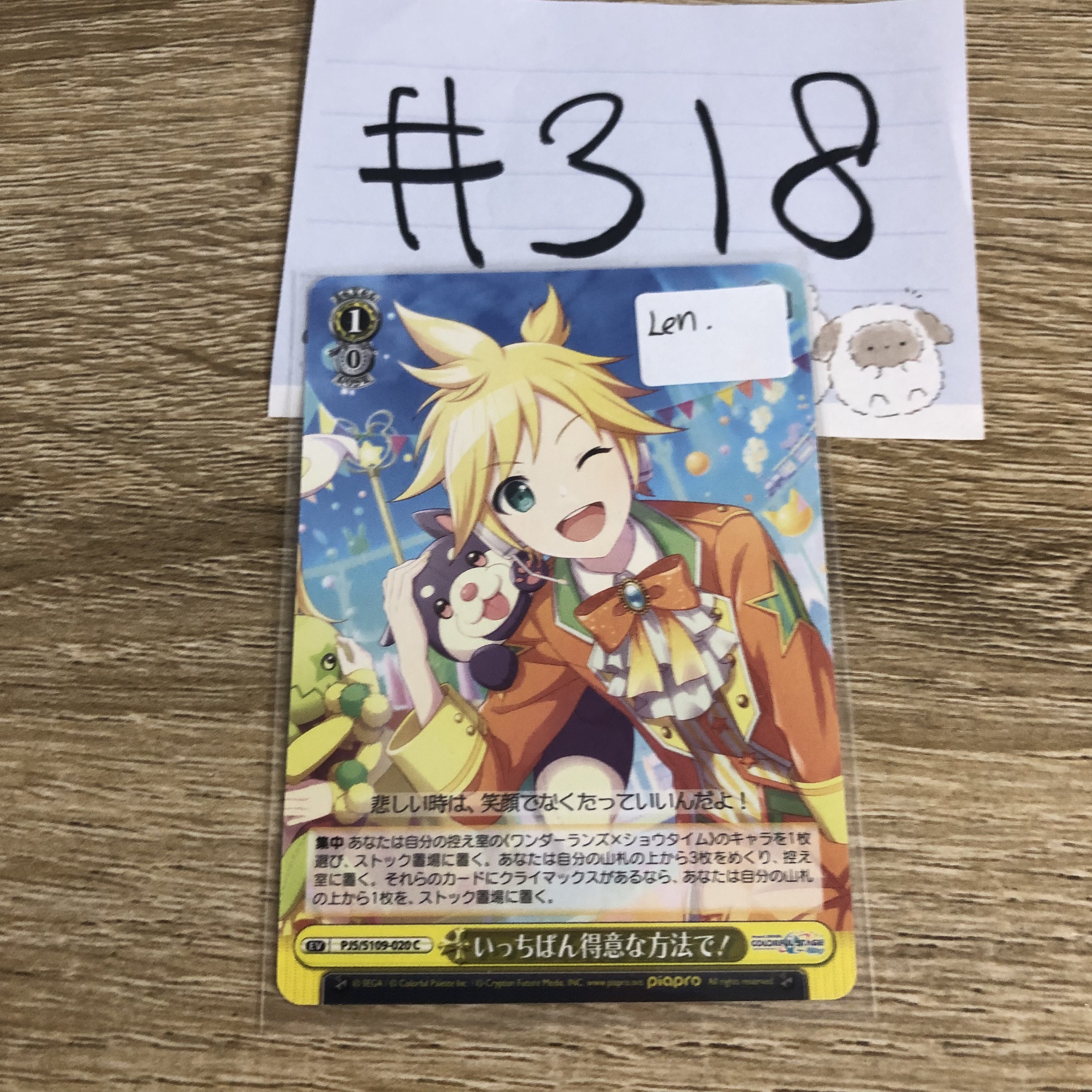 PROJECT SEKAI  LEN 小卡 #318