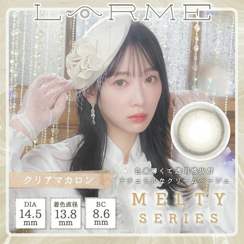 LARME Melty Series 1 Day Clear Macaron 清瑩馬卡龍｜日拋彩妝隱形眼鏡｜每盒10片