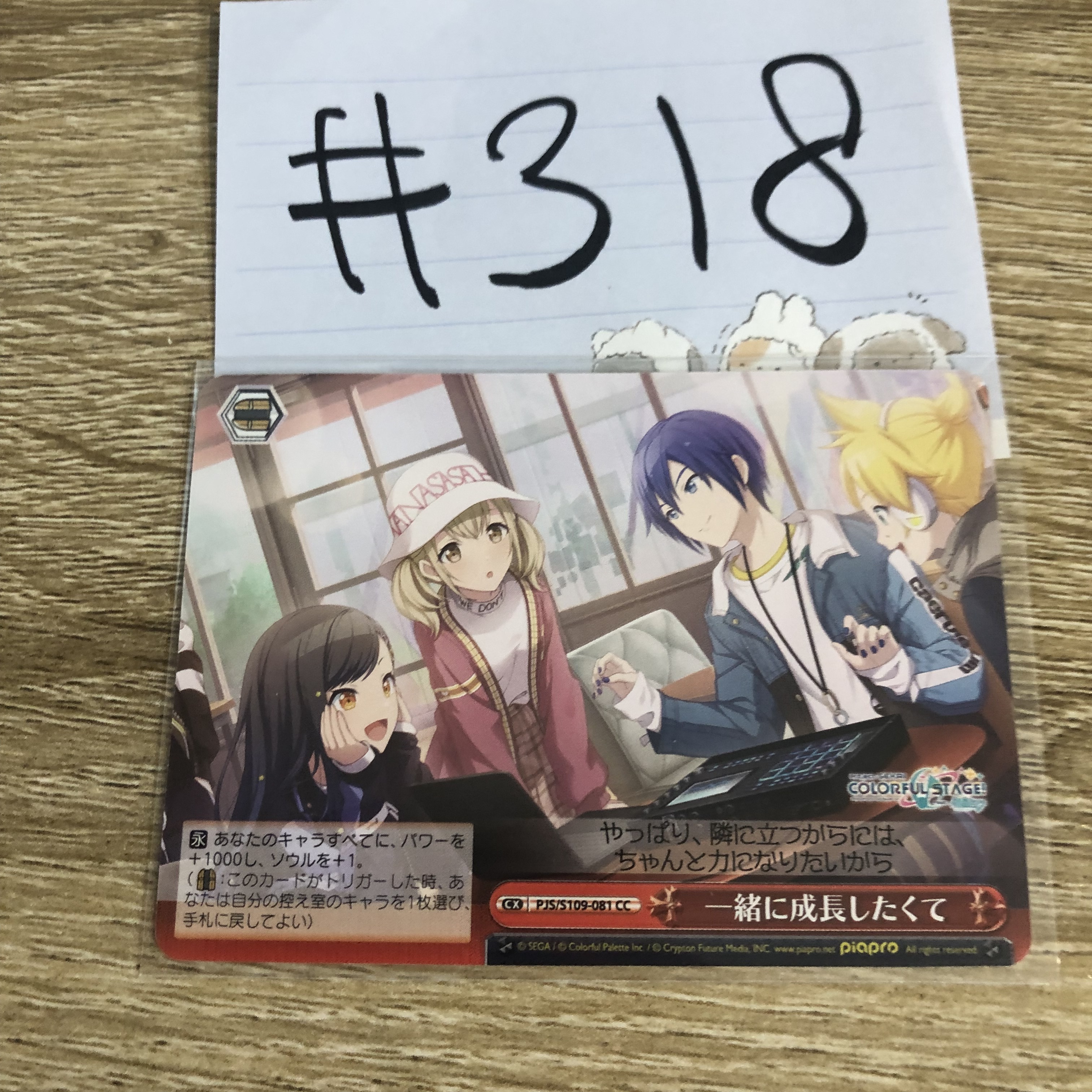 PROJECT SEKAI   小卡 #318