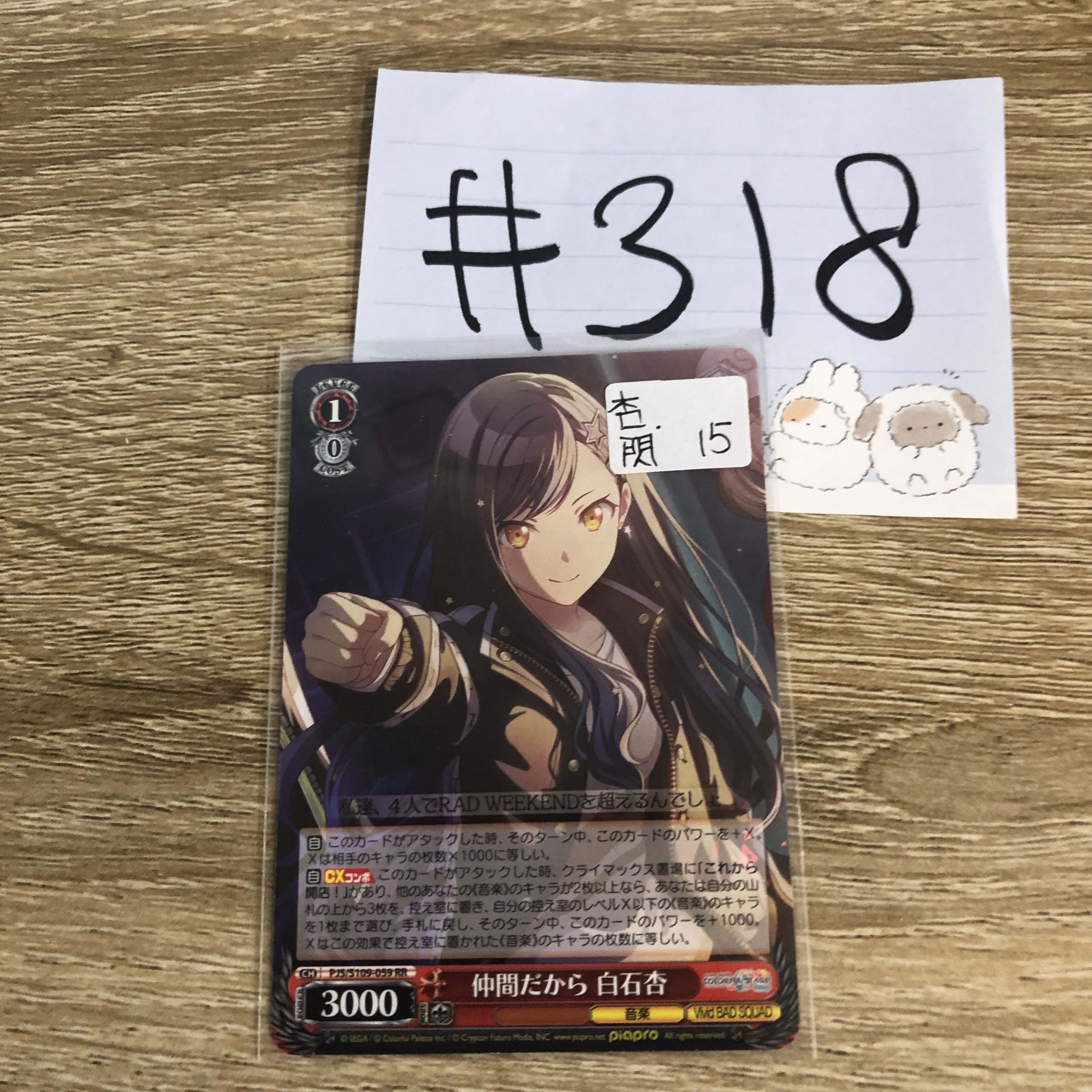 PROJECT SEKAI  杏  小卡 閃#318