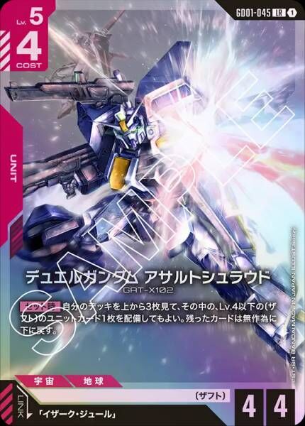 【GD01-045 LR】デュエルガンダム アサルトシュラウド